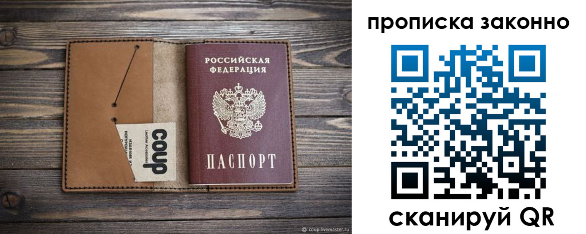 прописка для работы в Саратове